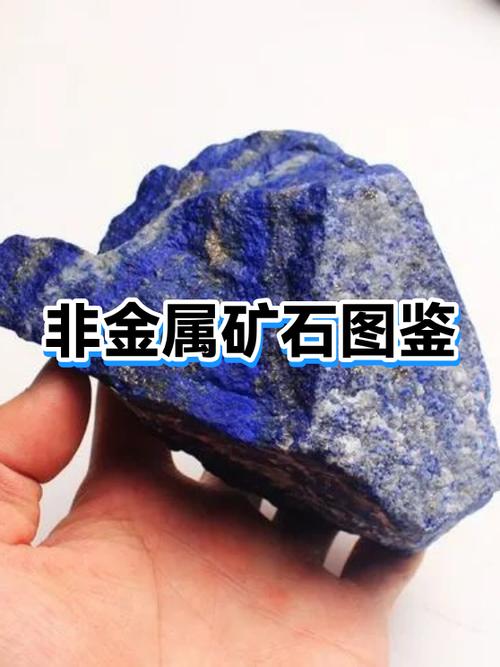 非金屬礦石圖鑒 金屬礦石